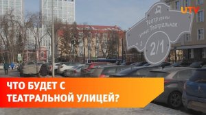 С уфимской улицы уберут автомобили ради пешеходов