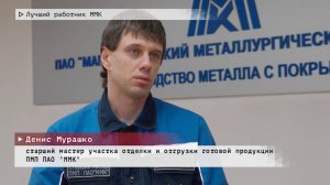 Время местное. Эфир: 05-02-2025 - Лучший работник ММК