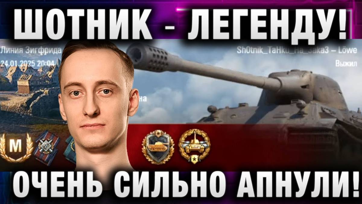 ШОТНИК ★ ЛЕГЕНДУ! ОЧЕНЬ СИЛЬНО АПНУЛИ!