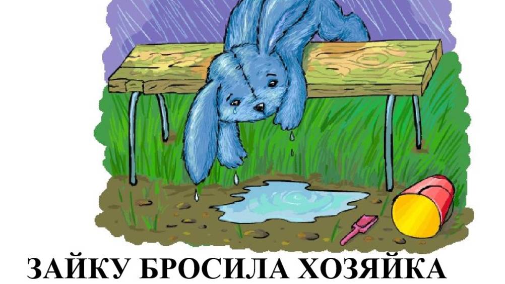 ЗАЙКУ БРОСИЛА ХОЗЯЙКА | NEW 2025