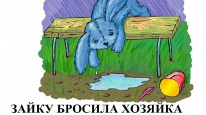 ЗАЙКУ БРОСИЛА ХОЗЯЙКА | NEW 2025