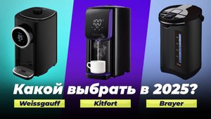 ТОП–7 лучших термопотов 2025 года | Рейтинг термопотов по качеству и надежности