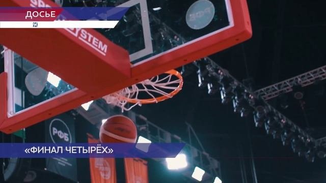 Нижний Новгород примет мужской «Финал четырех» Кубка России по баскетболу