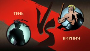 Shadow Fight 2