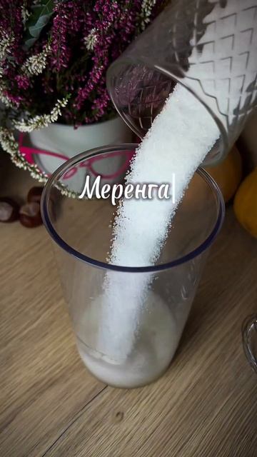 Шарлотка с яблоками и меренговым верхом🧁рецепт в комментариях ➡️ #шарлотка #яблочныйпирог #меренга