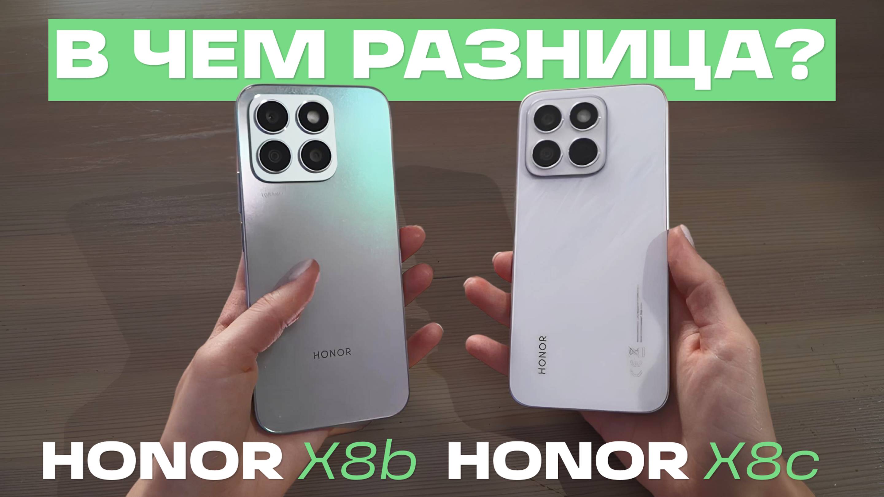 ОБЗОР HONOR X8C: СРАВНЕНИЕ  HONOR X8c И HONOR X8b. ПЛЮСЫ И МИНУСЫ