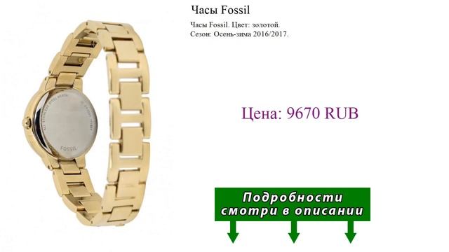 Часы Fossil смотреть онлайн