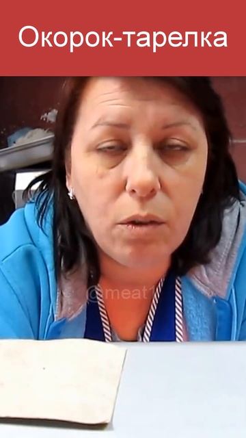 Выгодное мясо #окорок смотреть онлайн