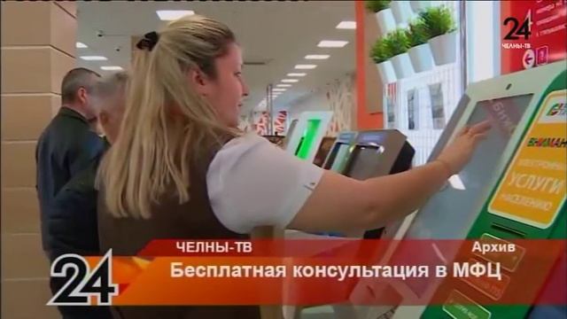Бесплатная консультация в МФЦ смотреть онлайн