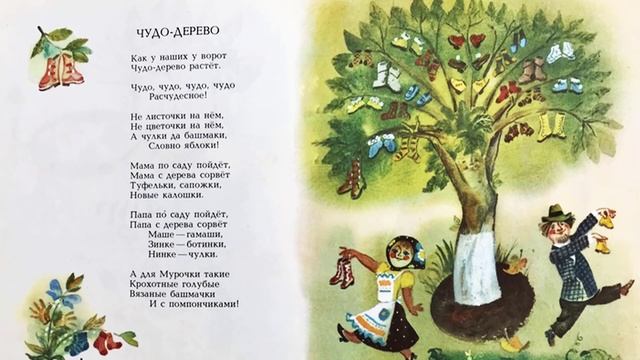 Корней Чуковский "Чудо-дерево" | Сказки на ночь | Чуковский для детей