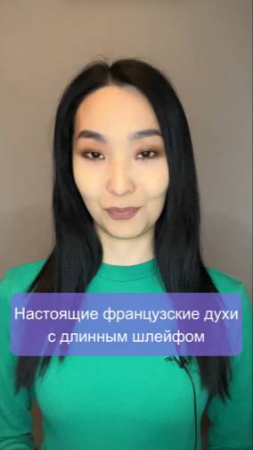 Настоящие французские духи с длинным шлейфом 💐