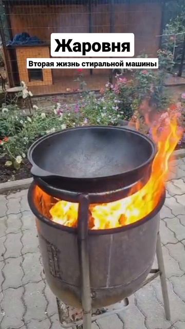 жаровня  из старой стиральной машины смотреть онлайн