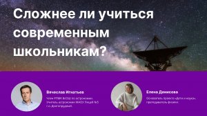 Сложнее ли учиться современным школьникам? Разговор с Вячеславом Игнатьевым