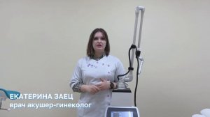 🌺Лазерное интимное омоложение в Новороссийске