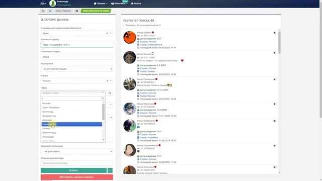 Парсинг с поиска групп ВКонтакте