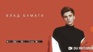 КАСПЕР БОЙ ПРЕМЬЕРА КЛИПА ВЛАД БУМАГА