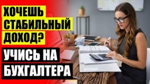 КУРСЫ БУХГАЛТЕРА ХАРЬКОВЕ ✔ КУРСЫ БУХГАЛТЕРИИ ВЛАДИВОСТОК ❌