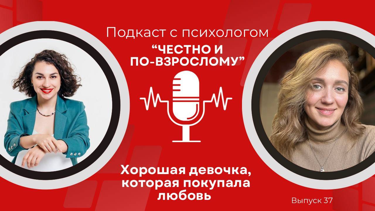 Сколько стоит твоя любовь?