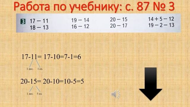 Вычитание двузначных чисел