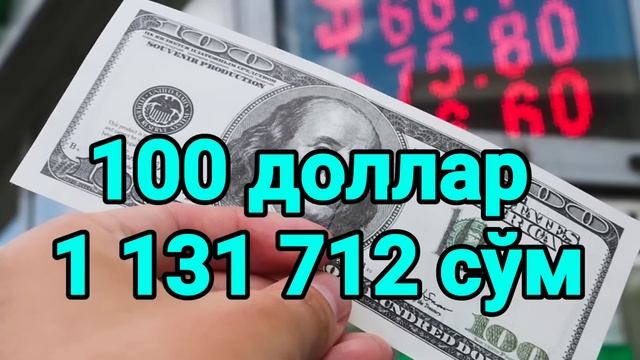 Кутганлар учун ана🤗💥 энди Рубл курси ошмоқда/Ўзбекистонда доллар ва рубл курси бугун/Rubl oshdi смотреть онлайн