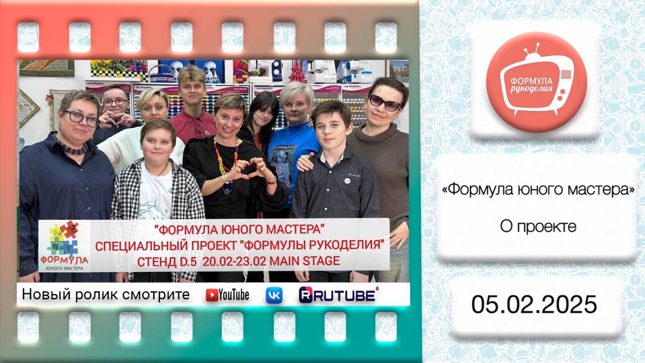 Знакомьтесь! Специальный проект "ФОРМУЛА ЮНОГО МАСТЕРА"