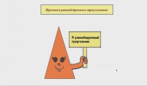 Признаки равнобедренного треугольника