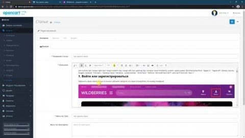 10. Статьи в OpenCart | Документация администратора OpenCart (ocStore)