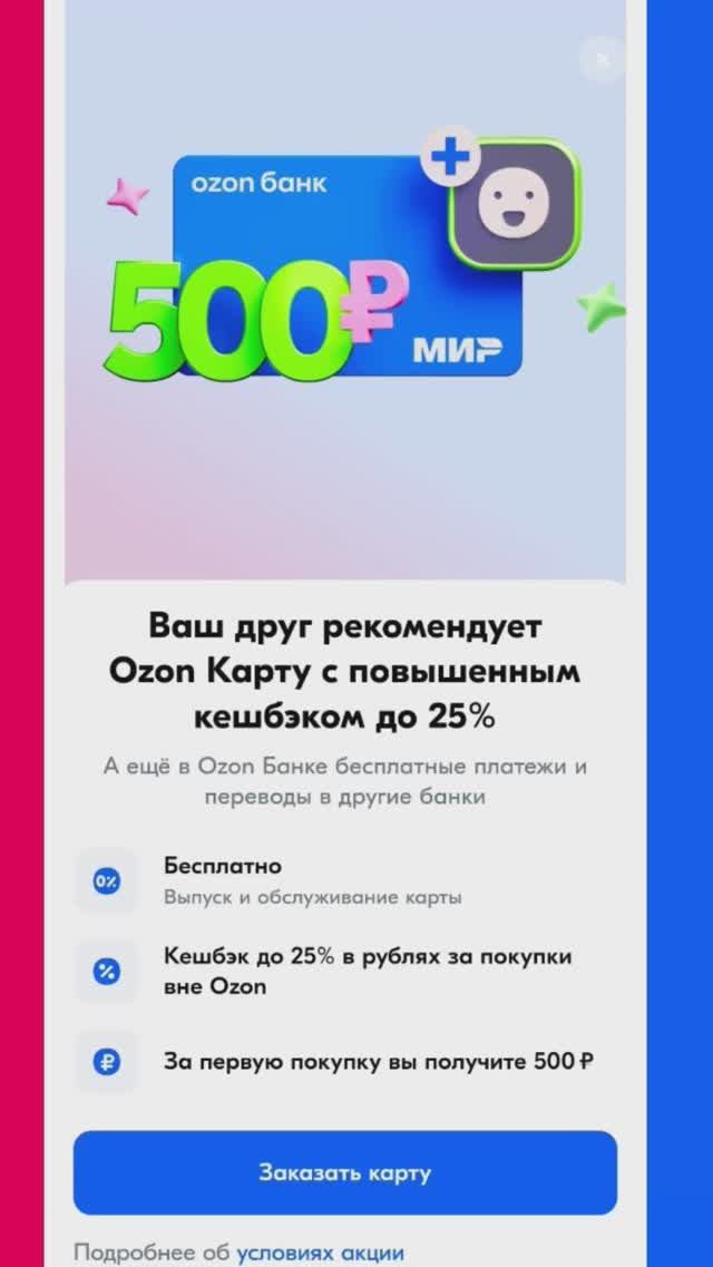 Как Получить 500 Рублей За OZON карту#shorts #темка #халява #деньгивинтернете #ozon
