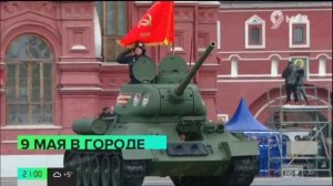 События. Топ 3 и начало часа в день победы (Москва 24, 09.05.2024 21:00)