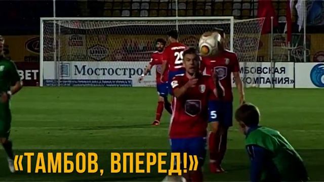«Вперед, Тамбов». Тизер смотреть онлайн