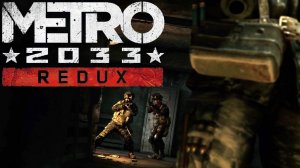 Смертельные гонки [Metro 2033 Redux #14]