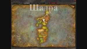 Шадра WoW 3.3.5