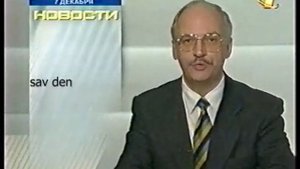 Новости, реклама, программа передач на 8 Декабря и конец эфира (ОРТ, 7 Декабря 1997)