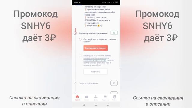 Как зарабатывать реальные деньги на телефоне? AppStart — быстрый заработок без вложении!