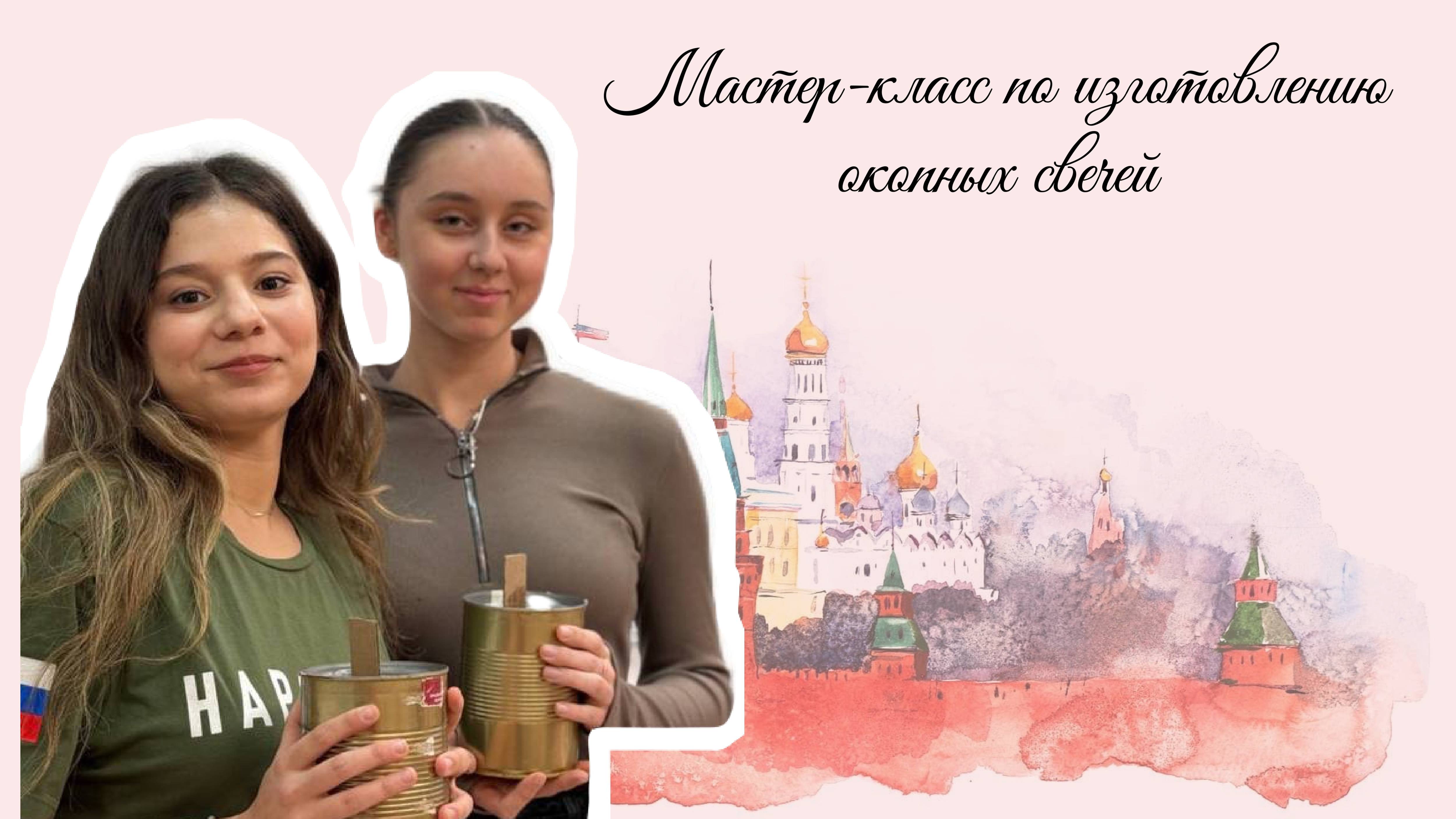 Мастер-класс по изготовлению окопных свечей, которые отправим нашим солдатам на фронт!