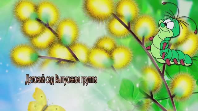 Детский сад Выпускная группа