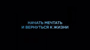 9 Причин чтобы жить (2022)