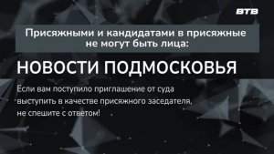 НОВОСТИ ПОДМОСКОВЬЯ