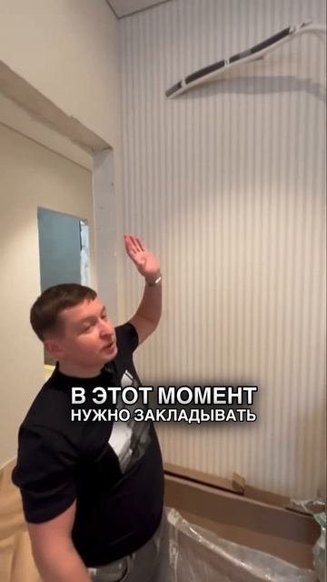 На каком этапе выводить трасу кондиционера? #ремонт #ремонтмосква #кондиционер #водоснабжение смотреть онлайн