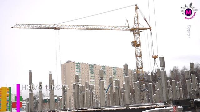 Мегаполис – Новая школа по концессии – Сургут смотреть онлайн