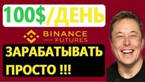 КАК ЗАРАБАТЫВАТЬ НА ФЮЧЕРСАХ. СКОЛЬКО МОЖНО ЗАРАБОТАТЬ НА ФЬЮЧЕРСАХ