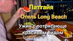 4 серия. Паттайя. Ночной рынок рядом с отелем Long Beach Garden Hotel. Ужин в номере.