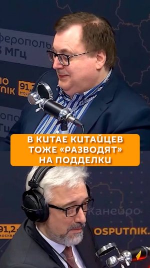 В Китае китайцев тоже «разводят» на подделки