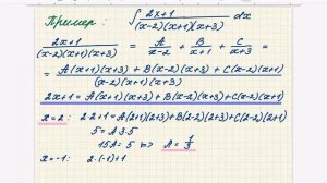 Интегрирование_дробно_рациональных_функций_пример1