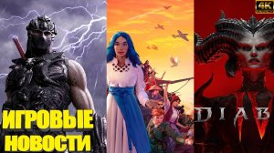 КОРОТКО О ИГРАХ | Ninja Gaiden 4, Over the Hill, Hopetown, Diablo 4, Earthblade, Humankind