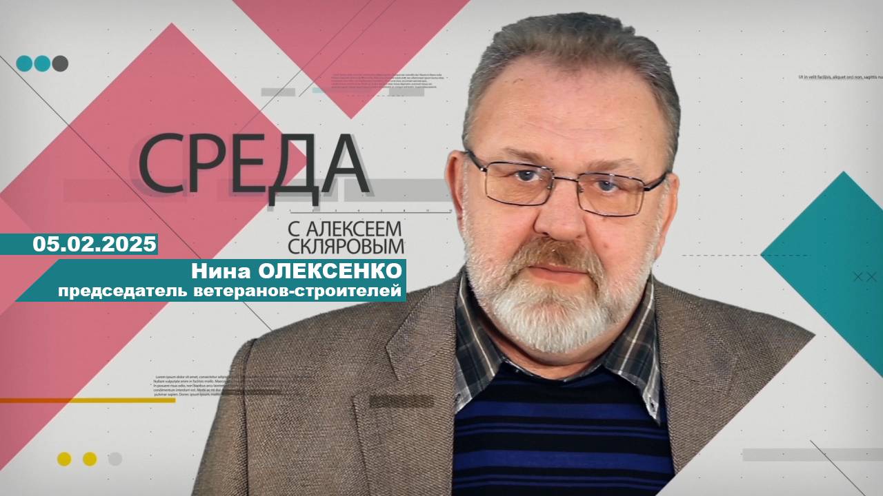 05 02 25 Среда (гость Нина Олексенко)