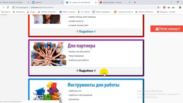 видео инструкция сайта 3д смотреть онлайн