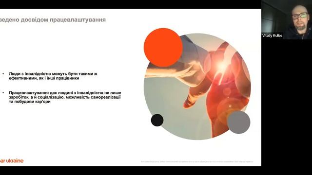 Вебінар «Стажування та працевлаштування нечуючих та слабочуючих людей у сфері реклами та IT» смотреть онлайн