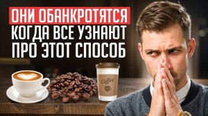 ЭТО УЖЕ НЕ ОСТАНОВИТЬ! ЛЮДИ ПО ВСЕМУ МИРУ МАССОВО ОТКАЗЫВАЮТСЯ ОТ КОФЕ