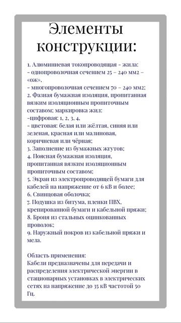 КАБЕЛЬ СИЛОВОЙ В БПИ 1-110 кВ  АСП-6 смотреть онлайн